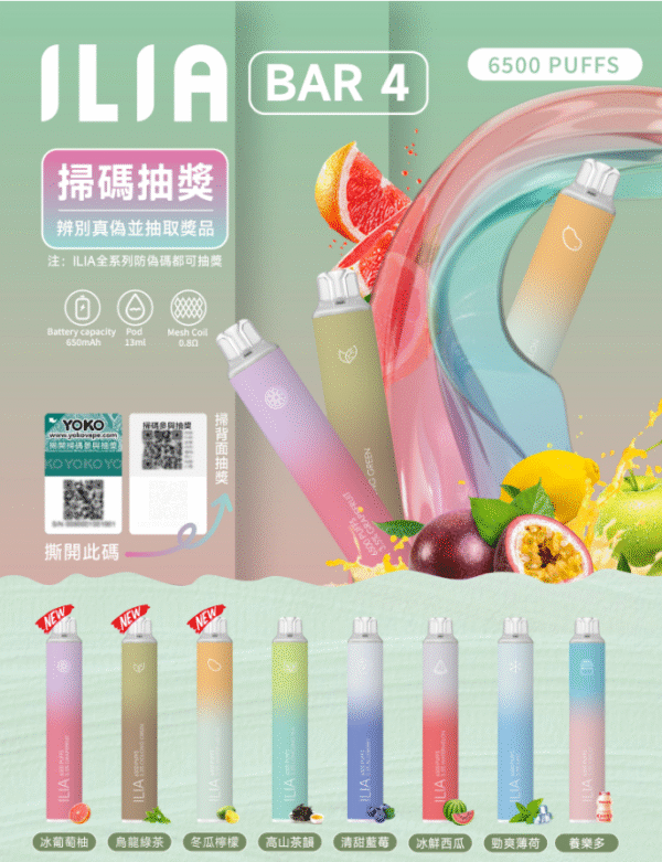 【ILIA哩啞四代拋棄式6500口】可充電🔋細狀筆形🔥台灣抛棄式代表 ✨銷量甩其他牌子幾條街 ✨進店必點產品