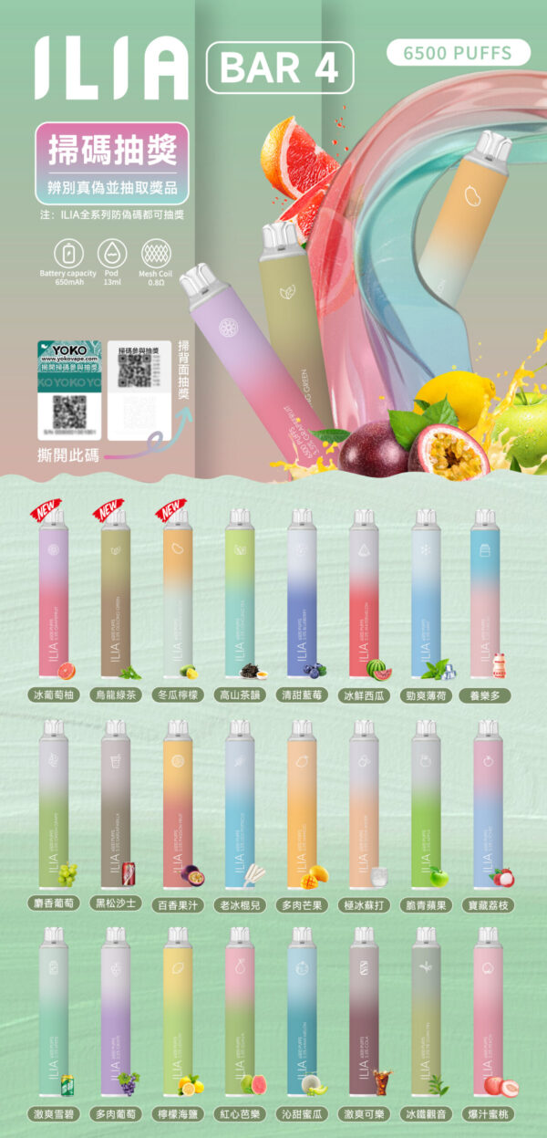 【ILIA哩啞四代拋棄式6500口】可充電🔋細狀筆形🔥台灣抛棄式代表 ✨銷量甩其他牌子幾條街 ✨進店必點產品