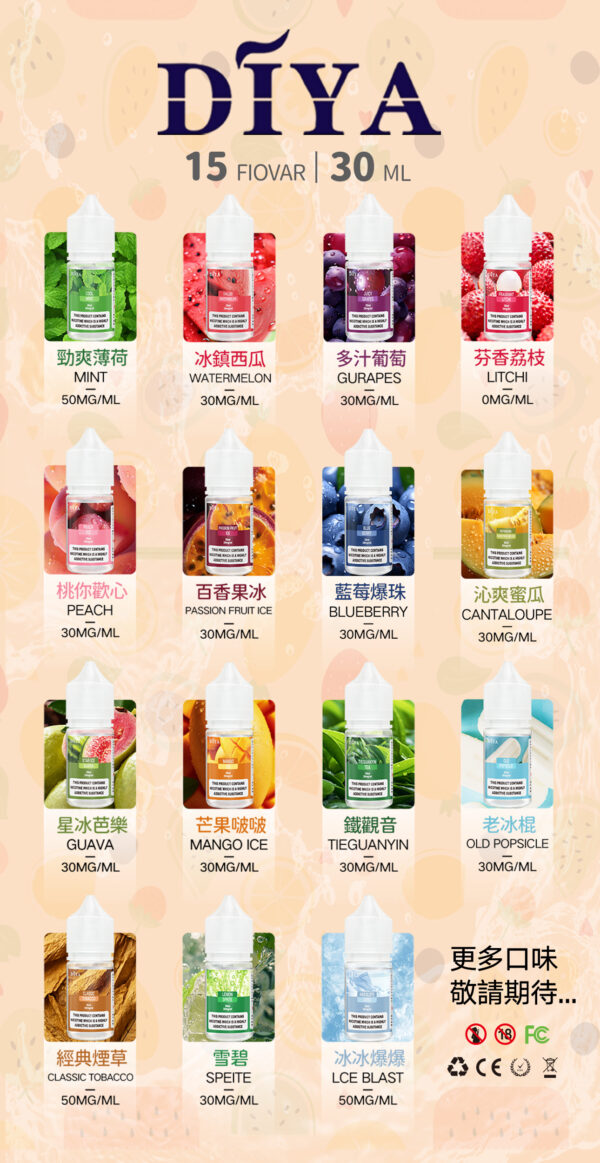 DIYA煙油❤️‍30ML新品上市❤️‍强烈推荐