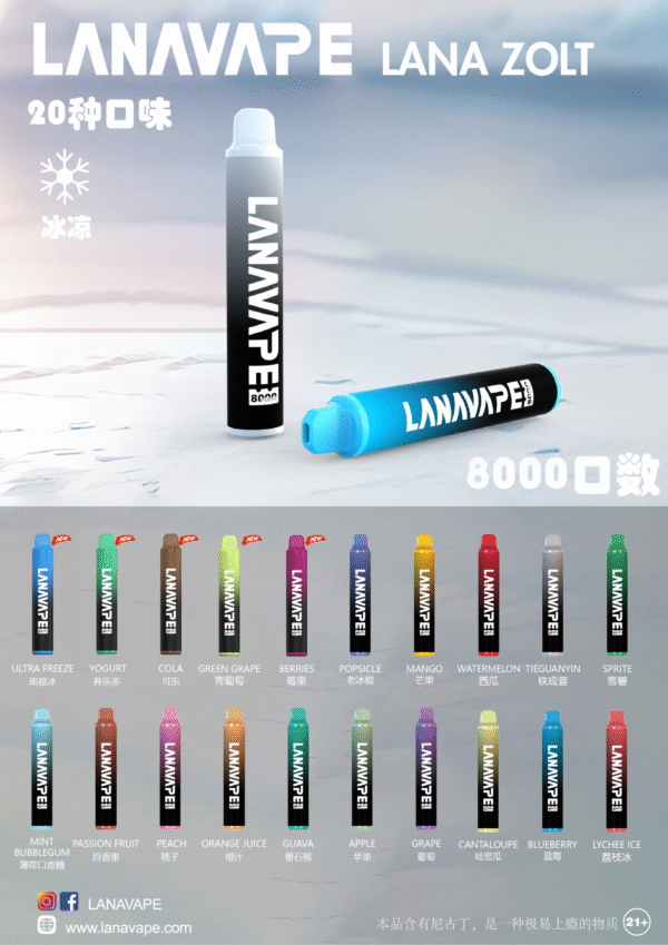 獨家新品🔥LANA ZOLT 8000口拋棄式❤️口感極佳👍🔥活動滿10送1