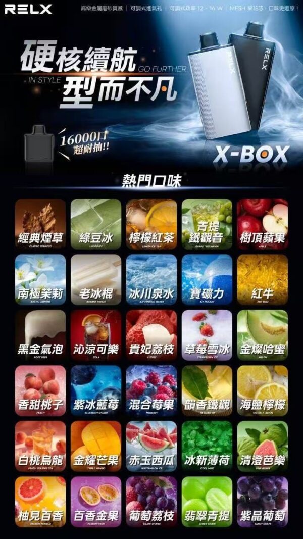 超耐抽💥RELX悅刻X-BOX煙彈 16000口 買三送主機