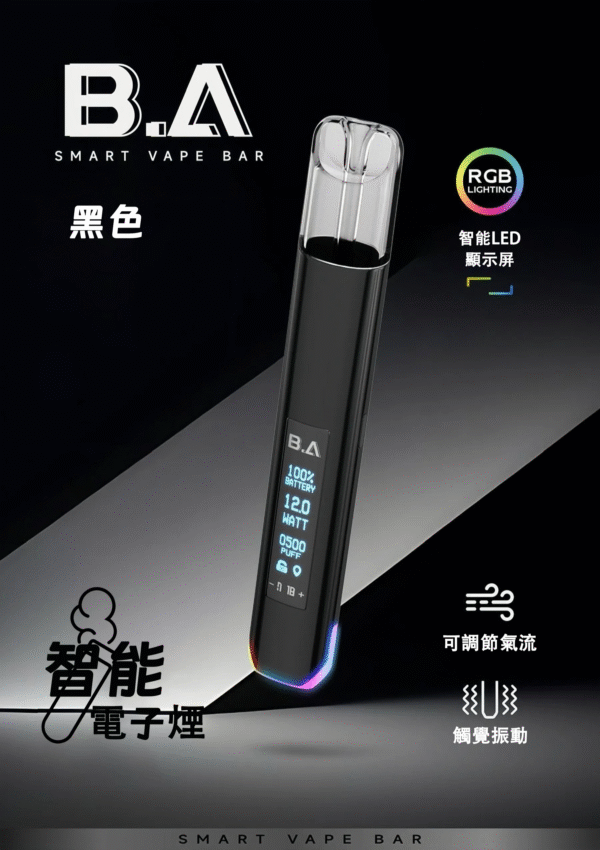 🔥 B.A電子煙 一代通用主機/ 高級版本 LED 顯示螢幕/兒童安全鎖/RGB 動態燈