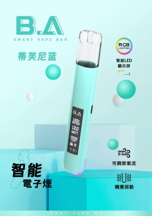 🔥 B.A電子煙 一代通用主機/ 高級版本 LED 顯示螢幕/兒童安全鎖/RGB 動態燈