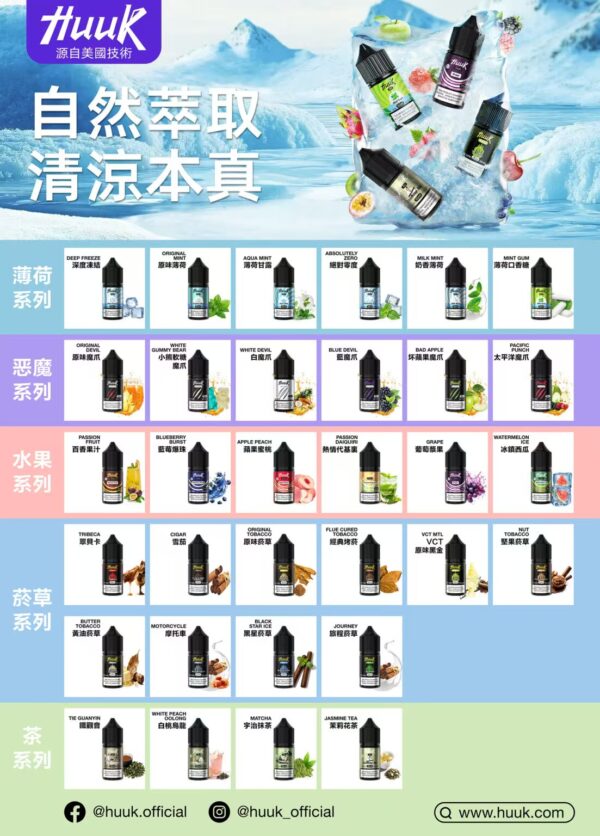 HUUK油 新品 MEHA HUUK油30ML 魅嗨虎克油瓶🫙【滿十送主機】