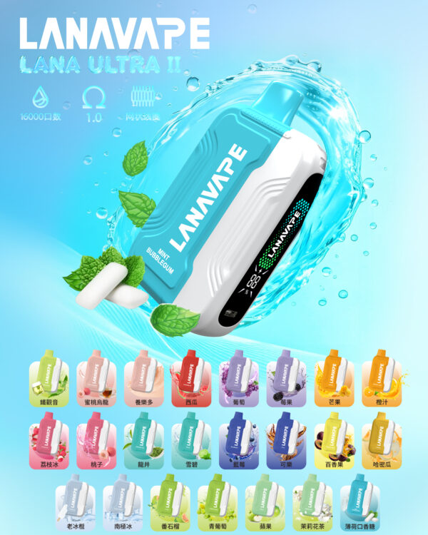 新品 LANA ULTRA二代電子烟 | 16000口抛棄式磁吸換彈【滿二盒送主機】