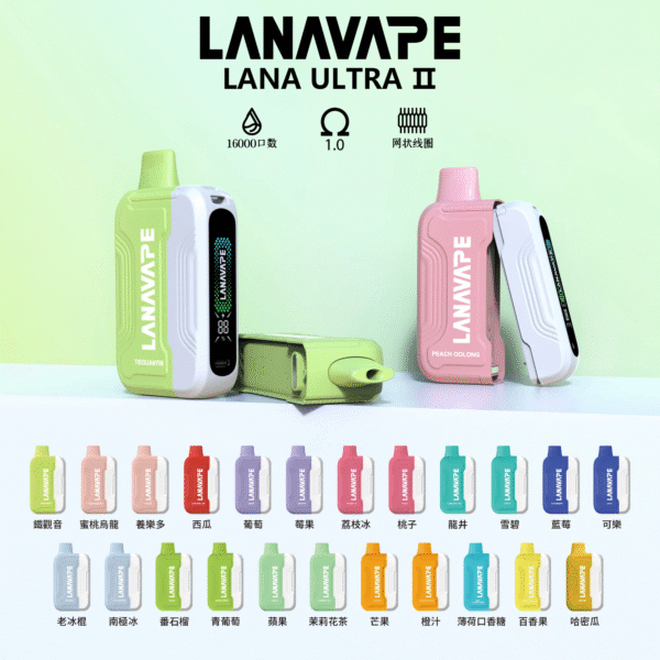 新品 LANA ULTRA二代電子烟 | 16000口抛棄式磁吸換彈【滿二盒送主機】