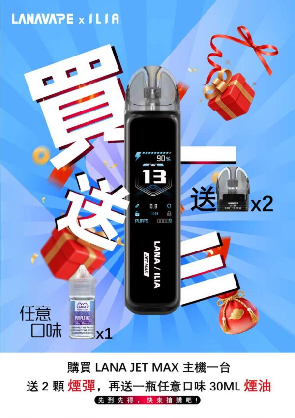 💖LANA‧ILIA強強聯名&注油款專用主機【買一隻主機送一瓶油】口味隨機